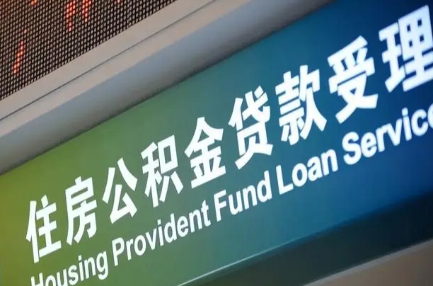攀枝花小额公积金提取中介（小额公积金提取中介费用）